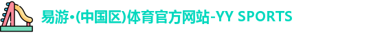 易游